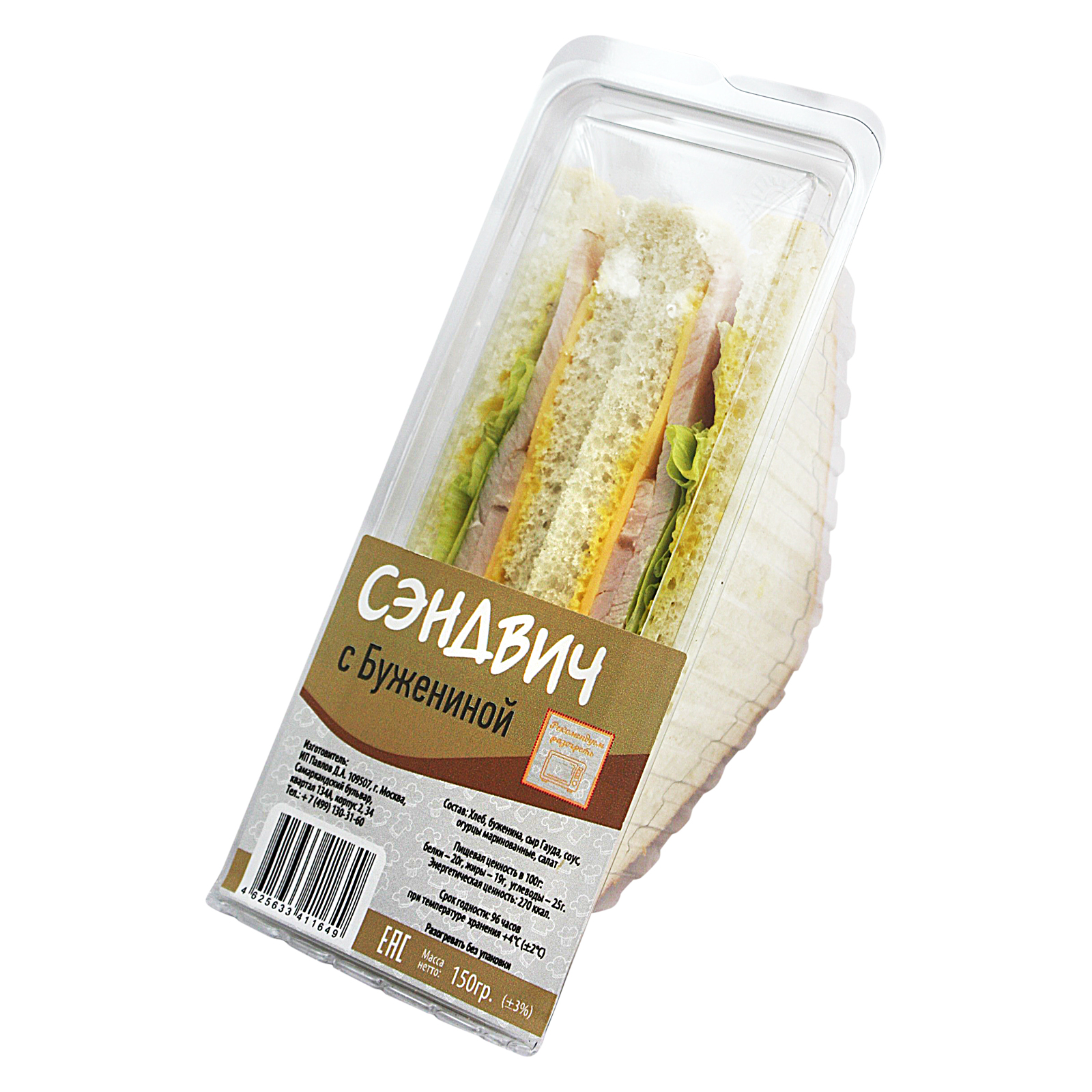 Сэндвич с бужениной и горчичным соусом