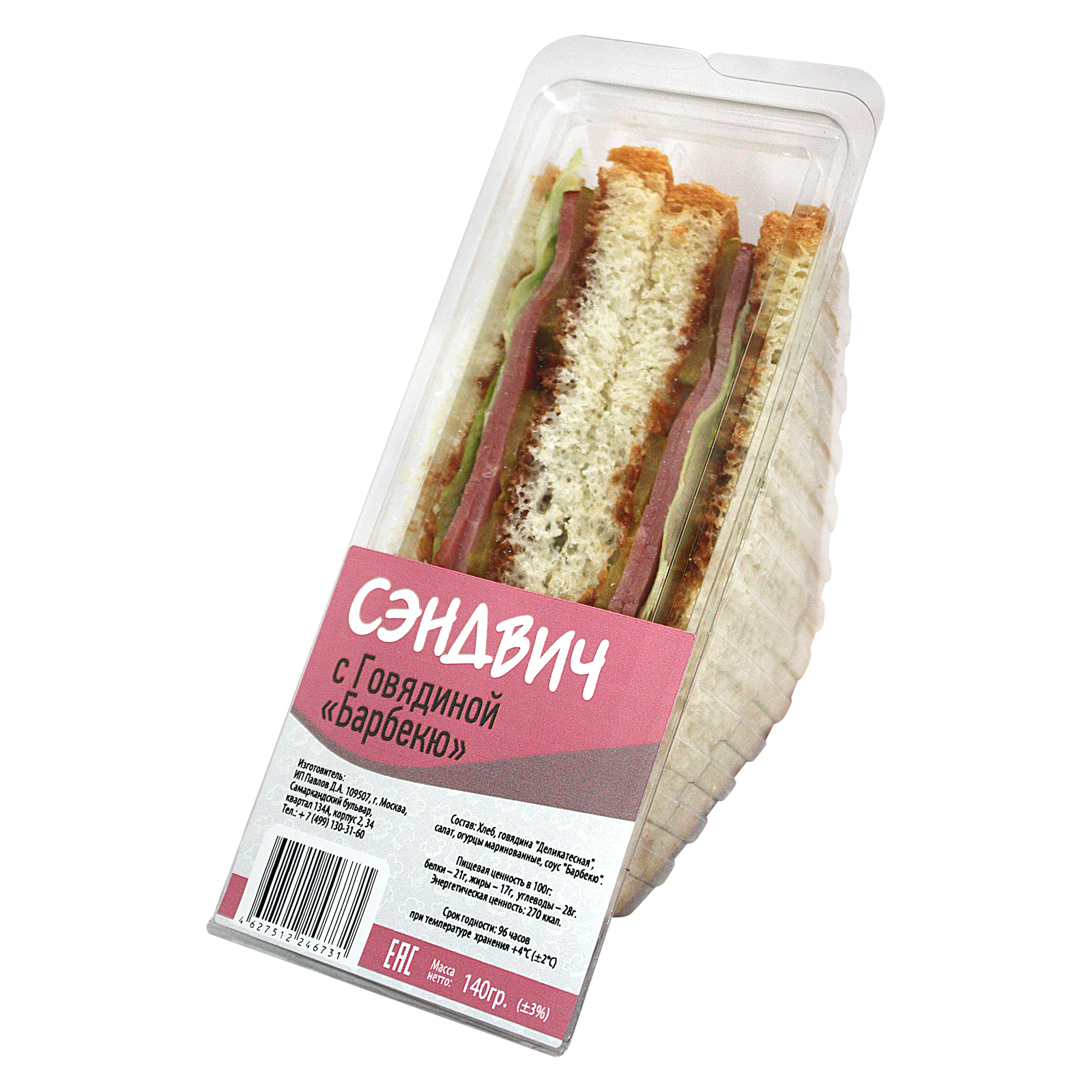 Сэндвич с говядиной и соусом Барбекю