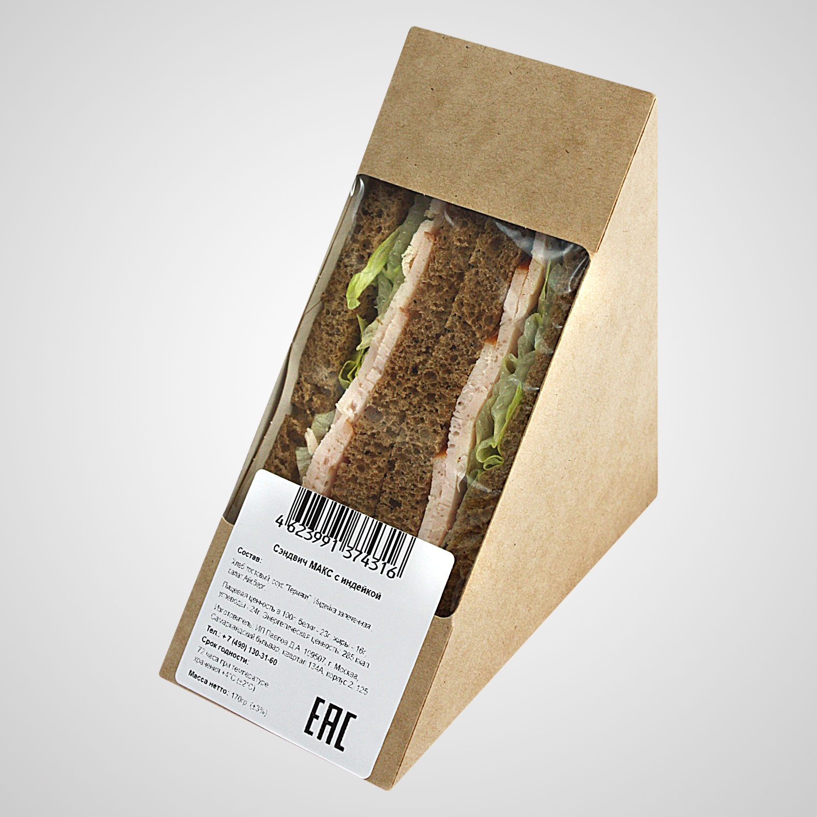 Сэндвич МАКС с индейкой и соусом Терияки (на хлебе со злаками)