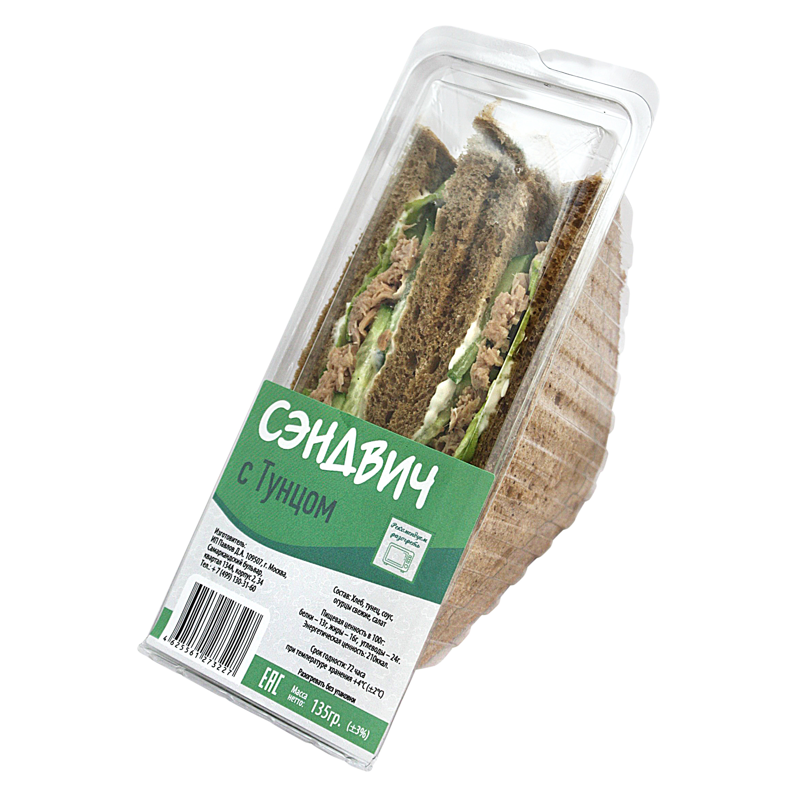 Сэндвич с тунцом (на хлебе со злаками)